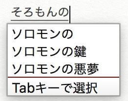 Google日本語入力の勝手にガンダム変換