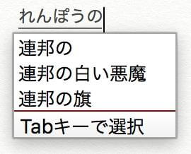 Google日本語入力の勝手にガンダム変換